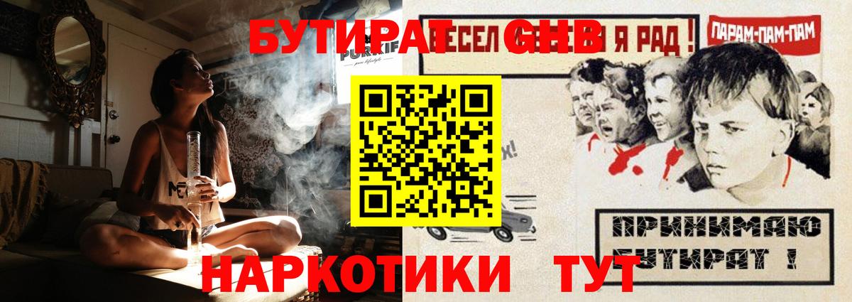 Люберцы  Бутират BDO 33%  БУТИРАТ  Вход с VPN 