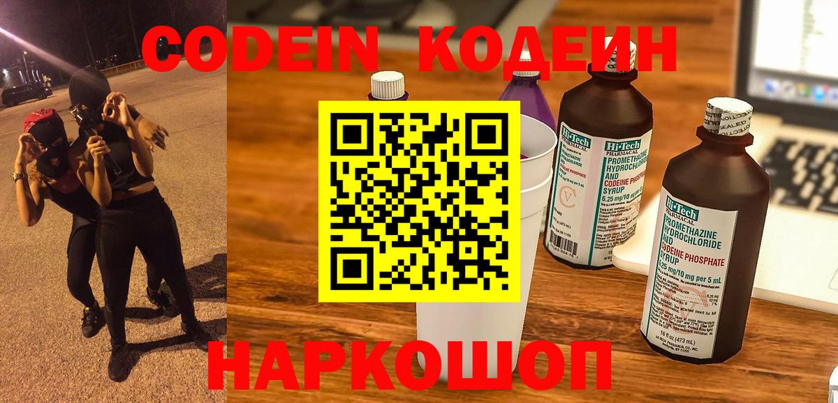 Кодеиновый сироп Lean напиток Lean (лин) Люберцы