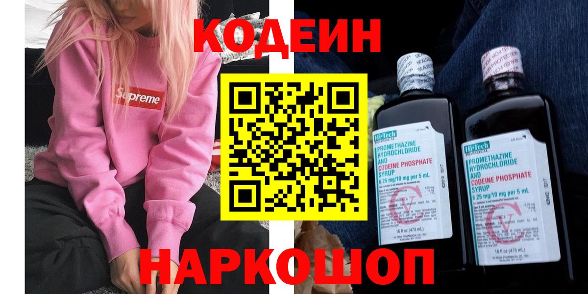 Люберцы  Кодеин напиток Lean (лин)  Вход с VPN 