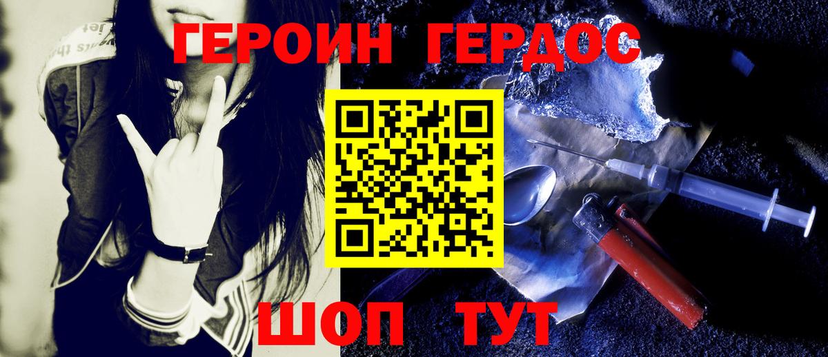 Героин хмурый Люберцы