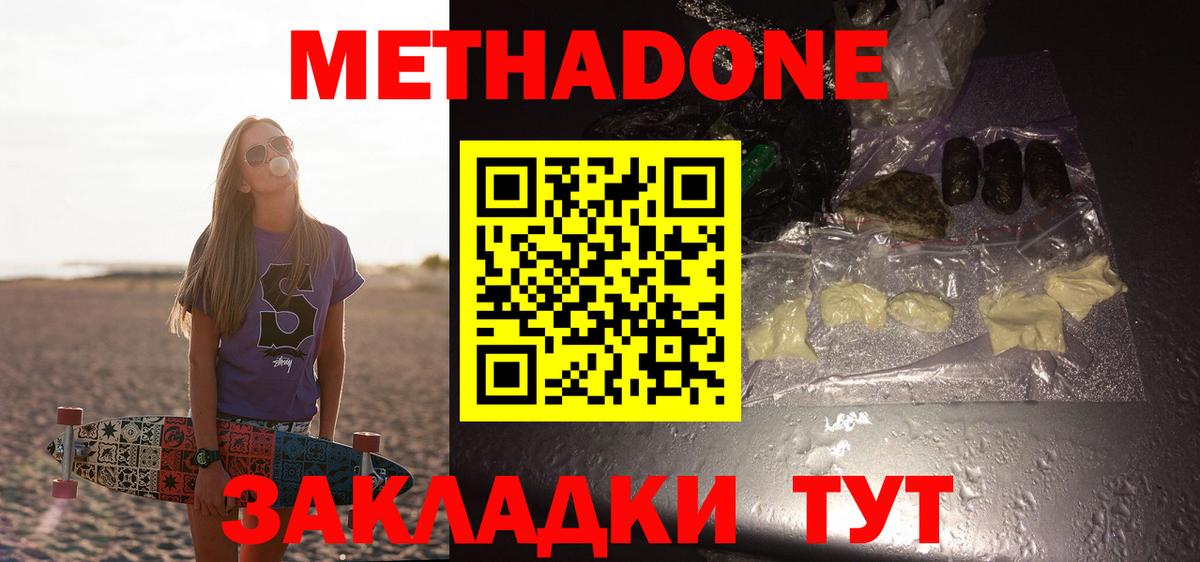 МЕТАДОН белоснежный  Вход с VPN  Люберцы  Метадон белоснежный 