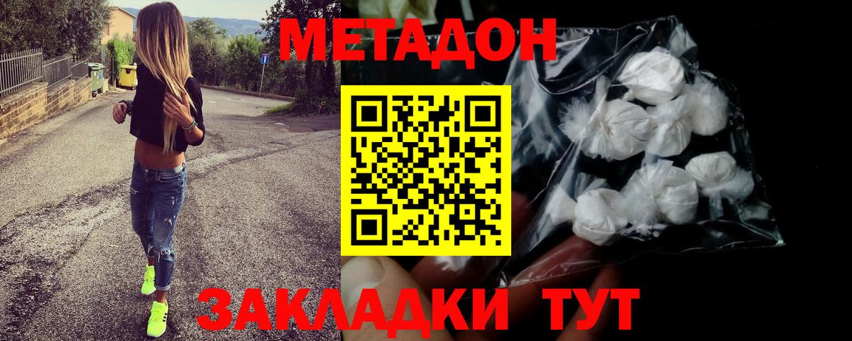 МЕТАДОН белоснежный Люберцы