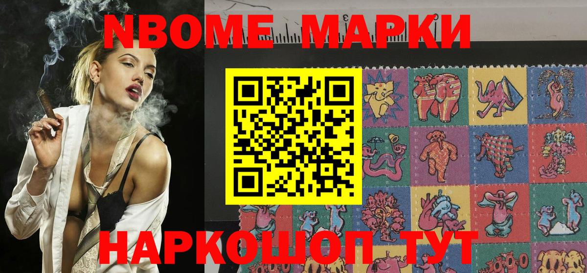 Марки NBOMe 1,8мг Люберцы